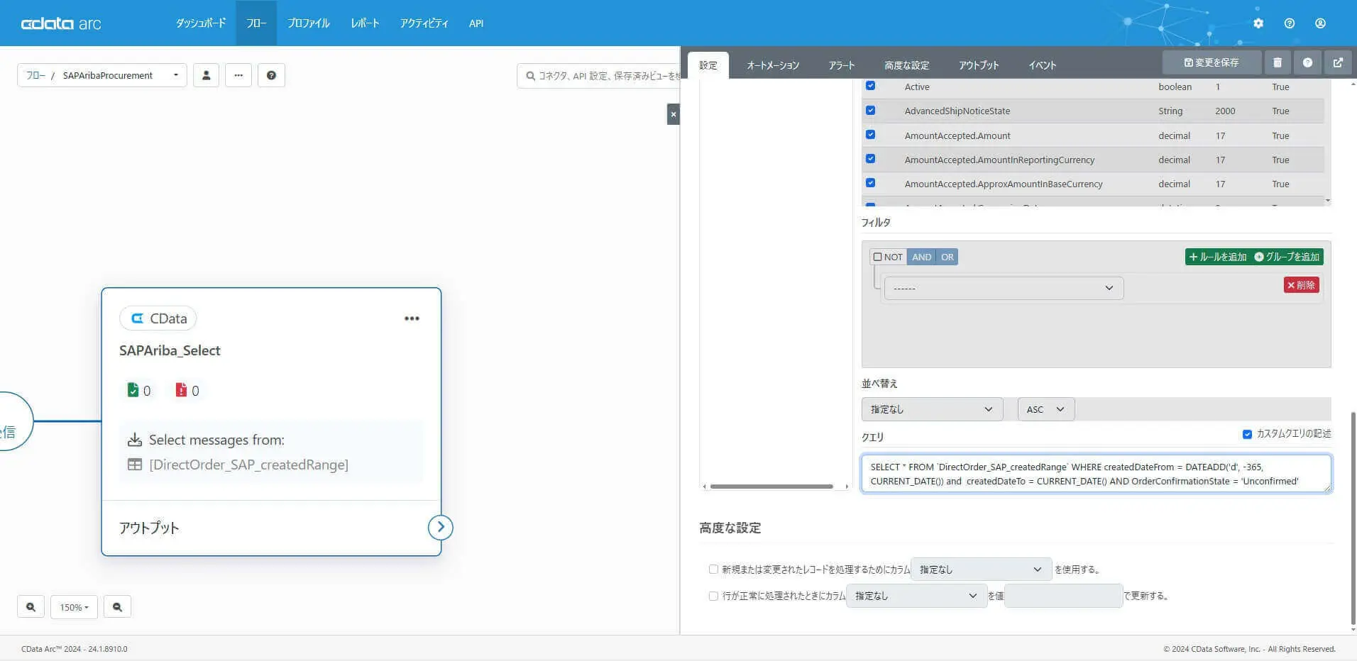 CData コネクタ(SAP Ariba Procurement Driver)