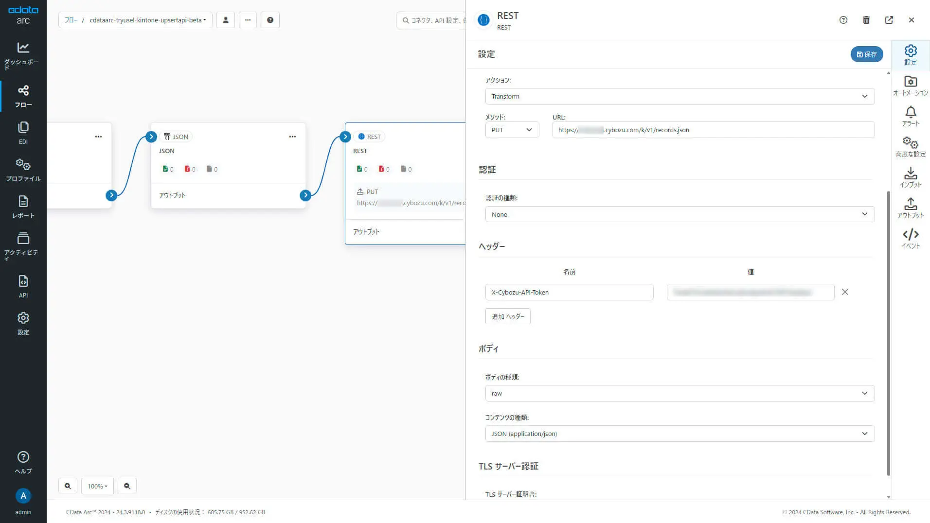 kintone のUPSERT モード(開発中の機能)を利用した連携フロー