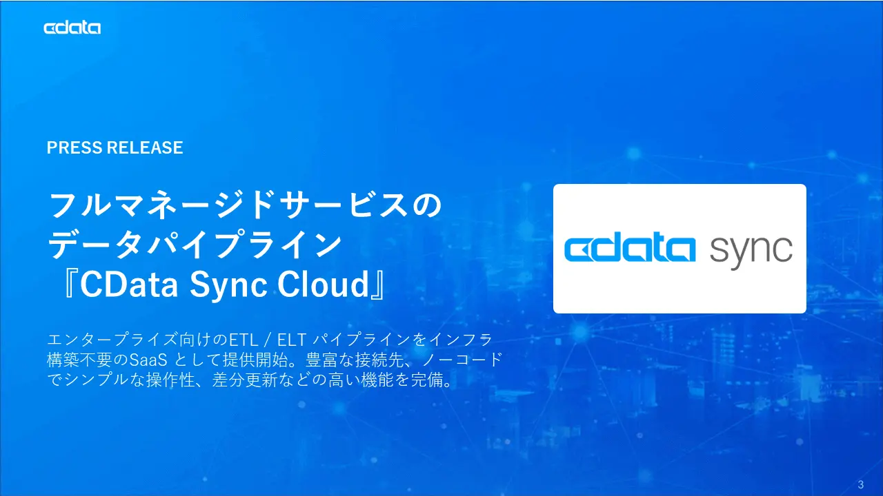 プレスリリースで振り返るCData の2024年 ~約560億円資金調達から仮想化ソリューションリリース、ガートナー掲載まで~