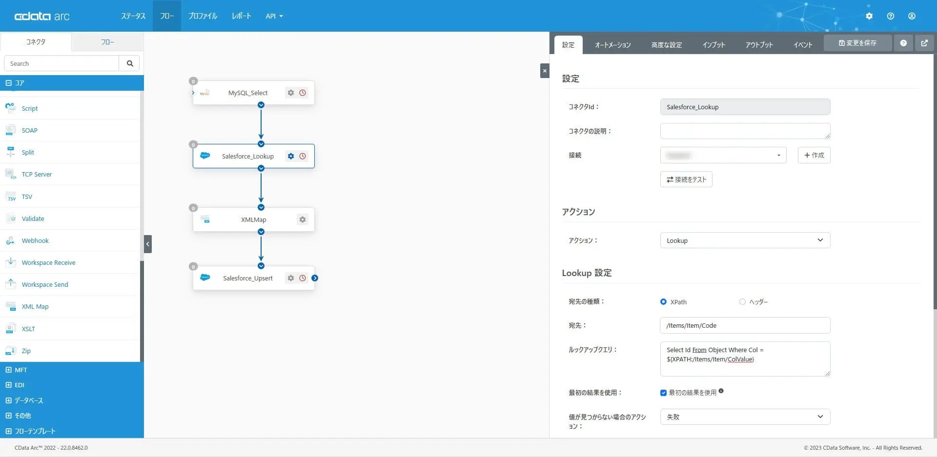 CData Arc 機能紹介 - Lookup アクション