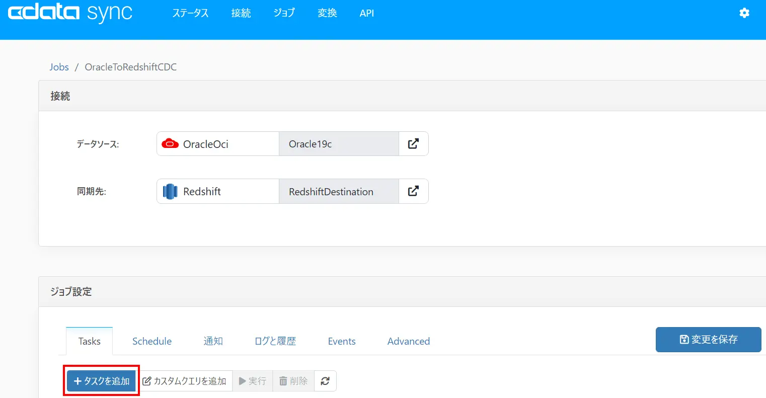 Oracle DBのLogMiner機能でCDC(変更データキャプチャ)を実現!Redshiftを例に:CData Sync