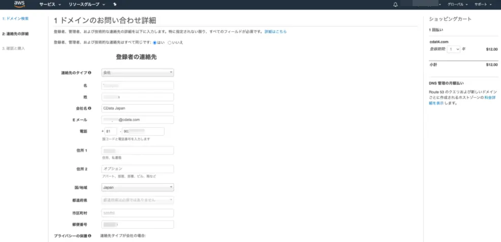 ドメインのお問合せ詳細