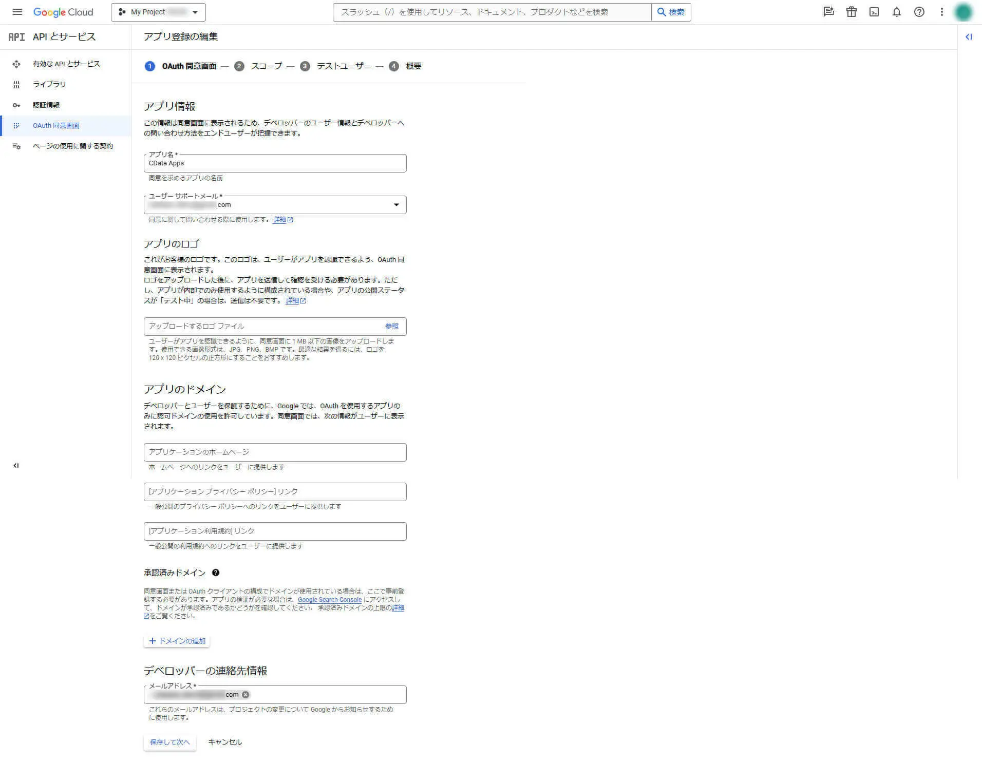 OAuth 同意画面の作成