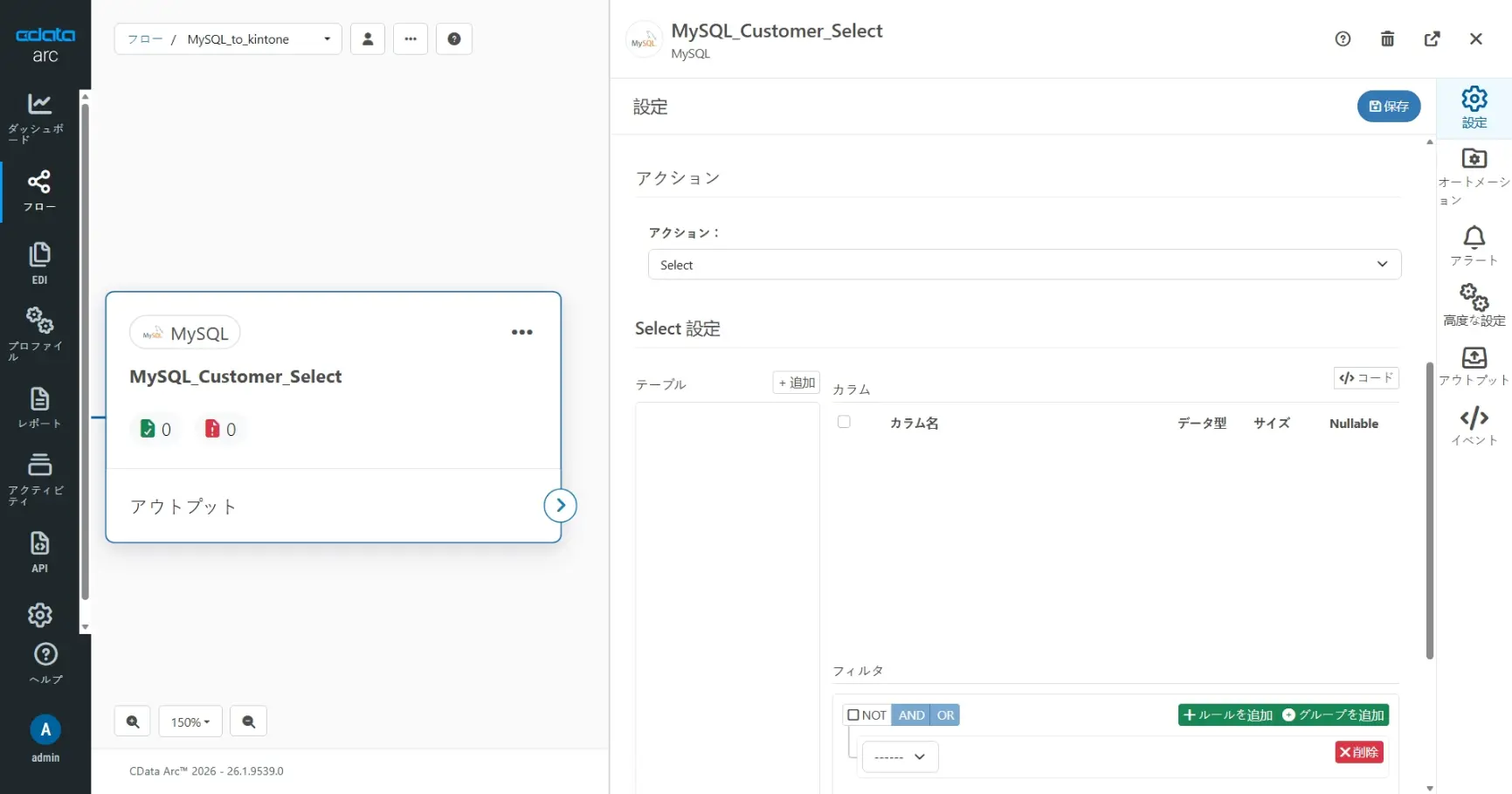 CData Arc ハンズオンテキスト(kintone 版)(シナリオ1-1)