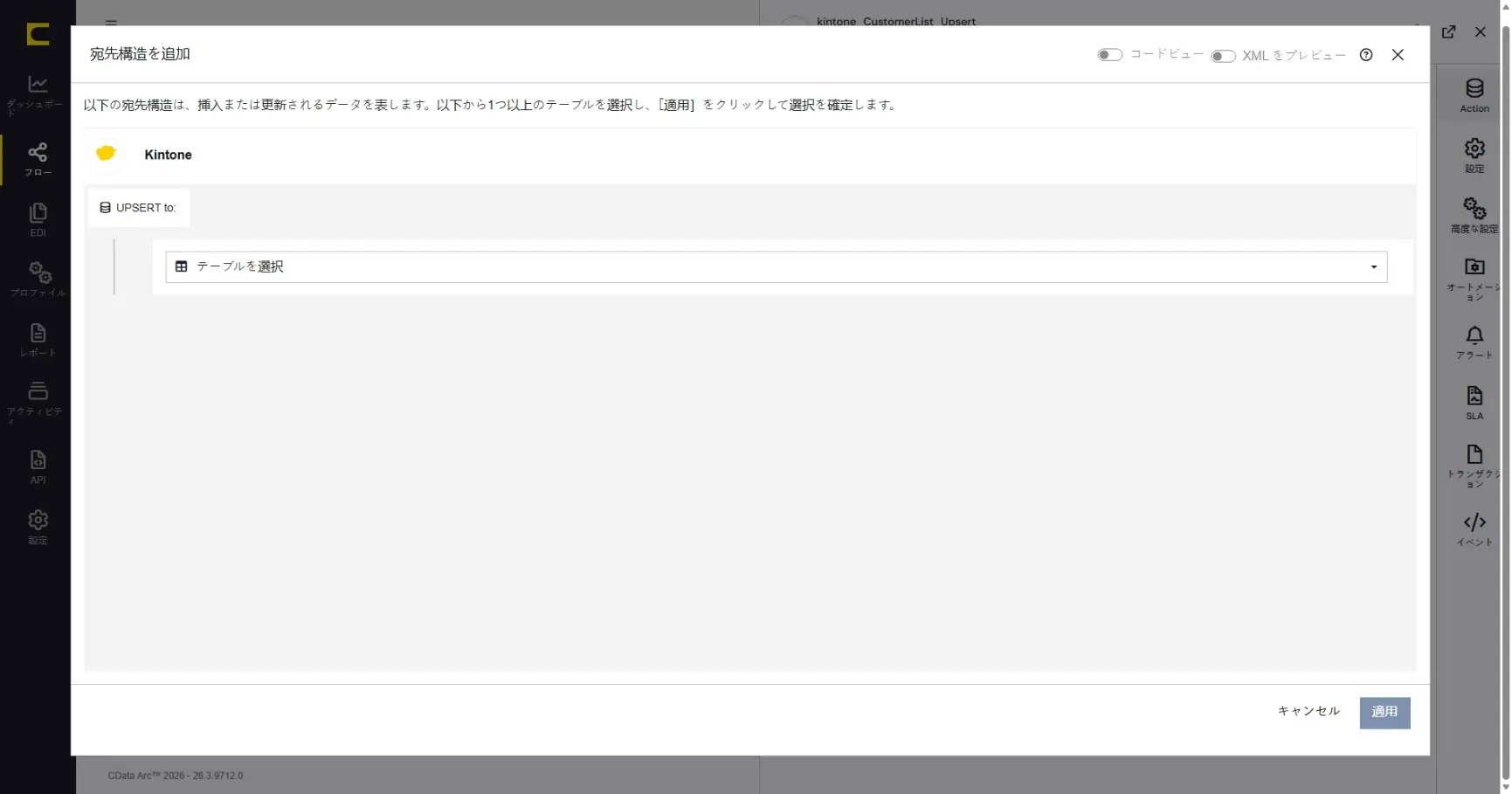 CData Arc ハンズオンテキスト(シナリオ1-1)
