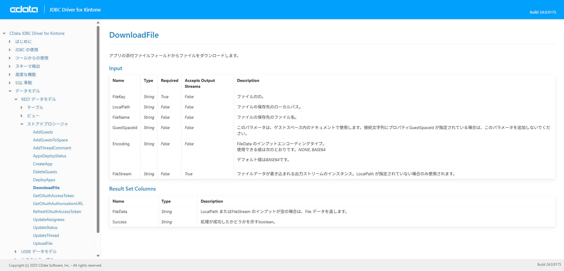 CData Arc でkintone の添付ファイルフィールド(複数ファイル)からのダウンロードを自動化する