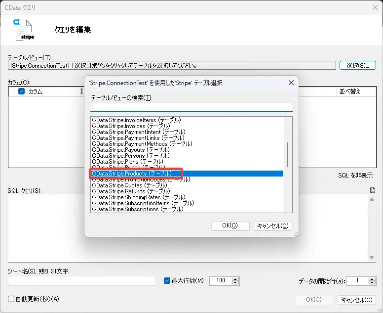 Excelのテーブル選択画面のスクリーンショット