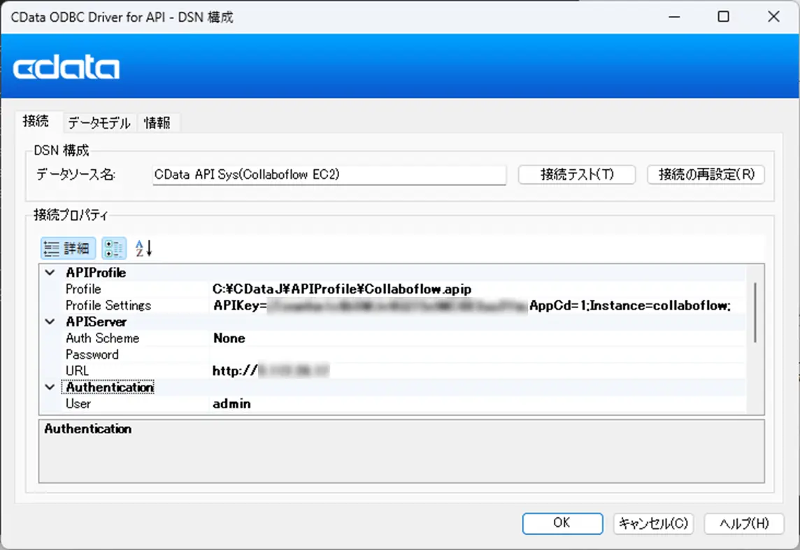 ODBC Driver for API DSN構成画面