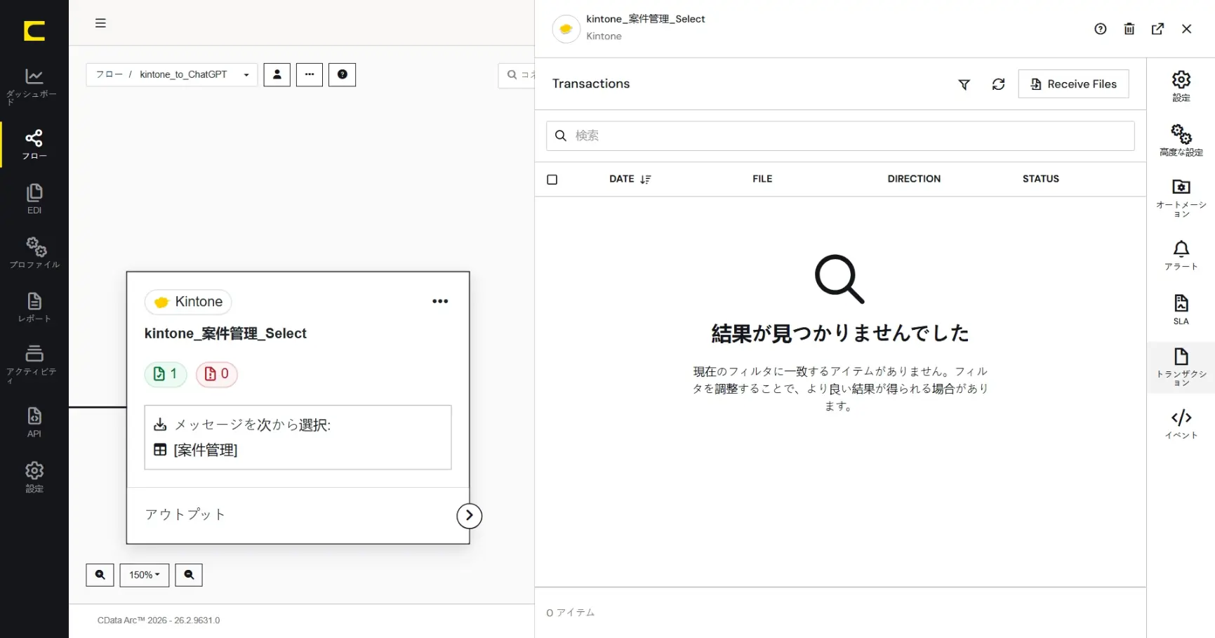 CData Arc ハンズオンテキスト(シナリオ3-1)