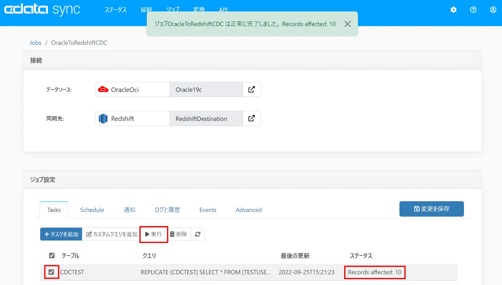 Oracle DBのLogMiner機能でCDC(変更データキャプチャ)を実現!Redshiftを例に:CData Sync