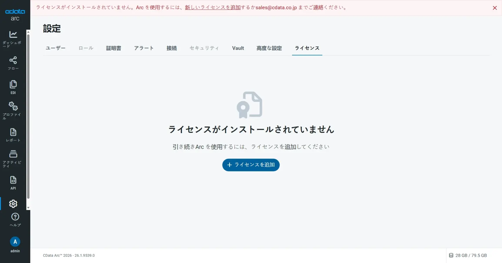 ライセンス画面