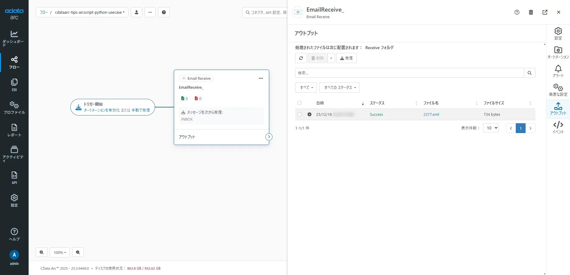 CData Arc - ArcScript(Python サポート)の活用例