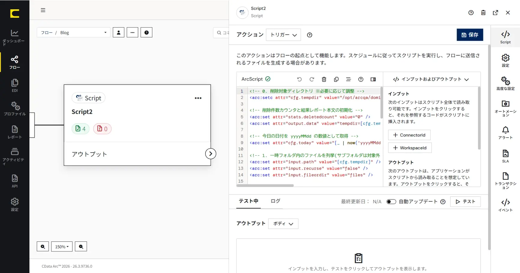 CData Arc で HCL Domino/Notes の添付ファイルを Amazon S3 へ自動転送する