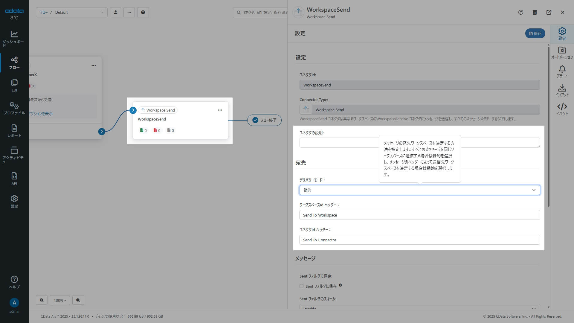 Workspace Send / Workspace Receive コネクタの概要