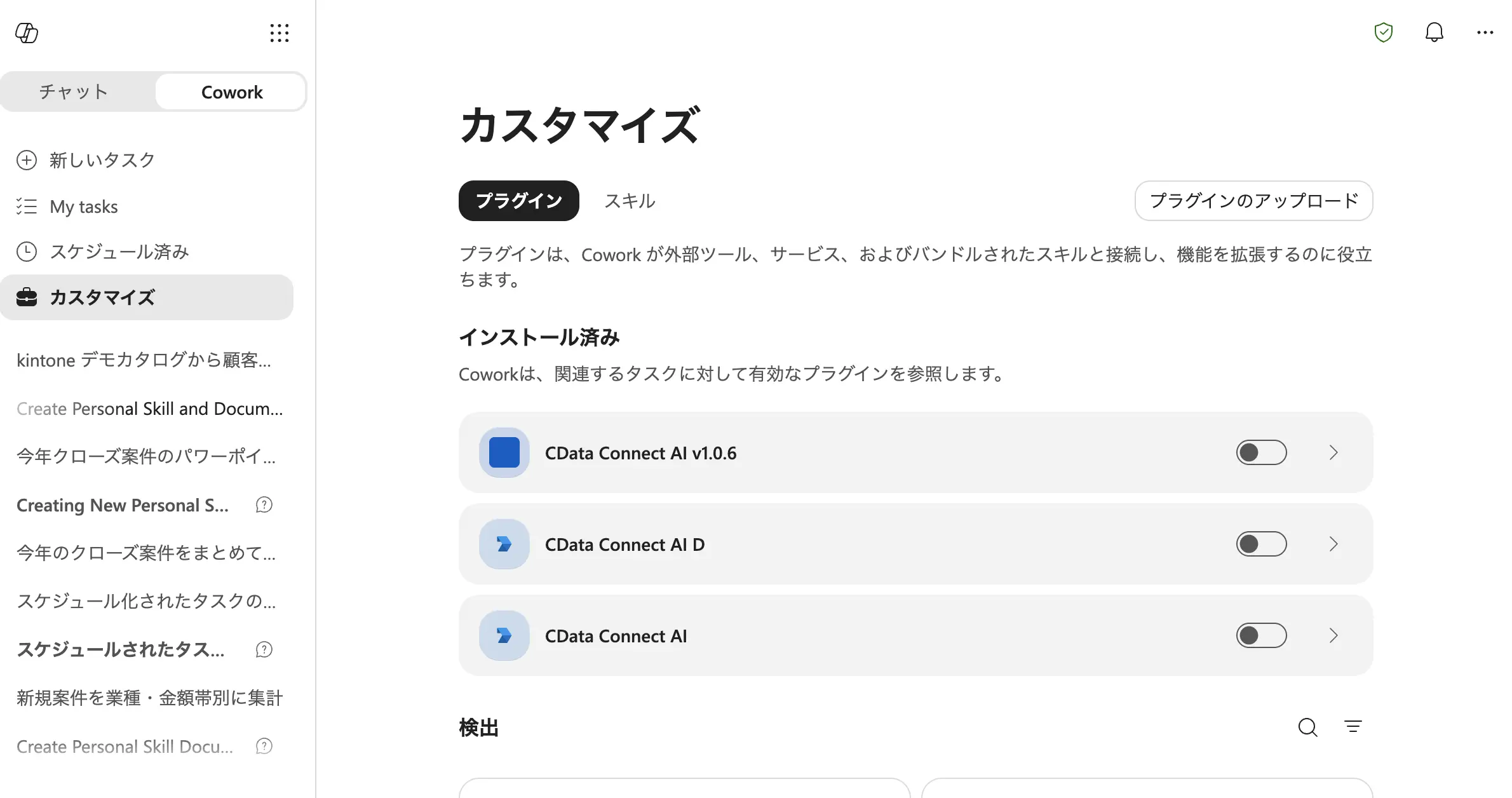 Copilot Cowork でkintone のデータを活用する方法:CData Connect AI × MCP プラグイン連携