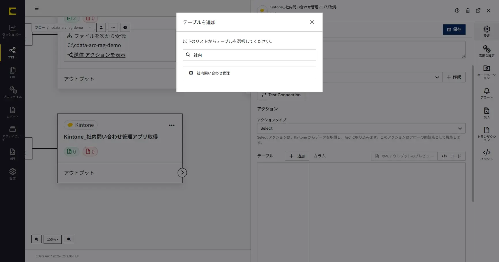CData Arc × Amazon Bedrock で社内ナレッジ RAG を構築する