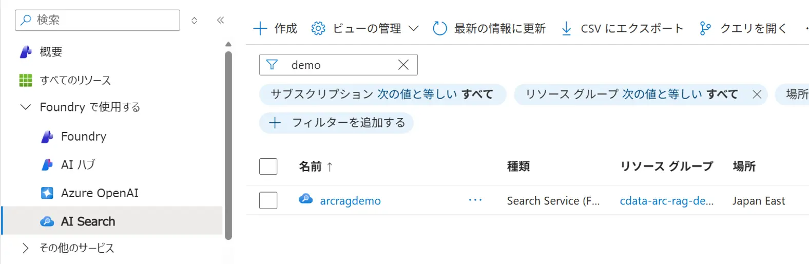 CData Arc × Azure AI Search で社内ナレッジ RAG を構築する