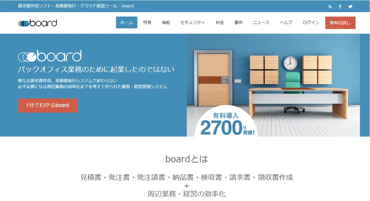 請求書作成・見積書発行クラウドサービス board