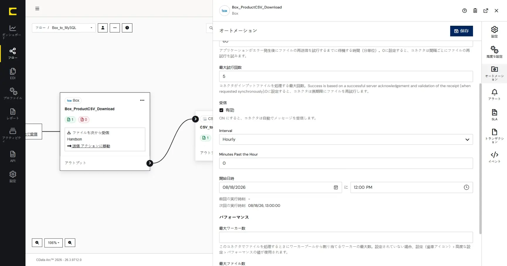 CData Arc ハンズオンテキスト(シナリオ2-2)