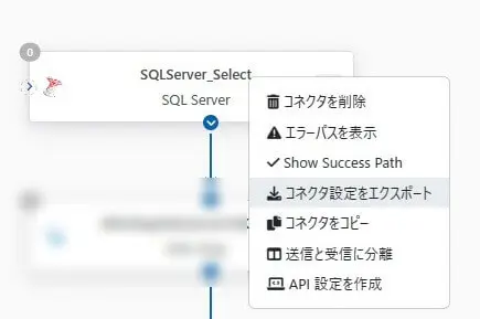 コネクタやフローをエクスポート