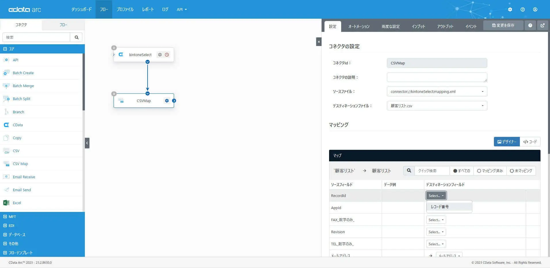 CData Arc でCSV ファイルを出力する方法