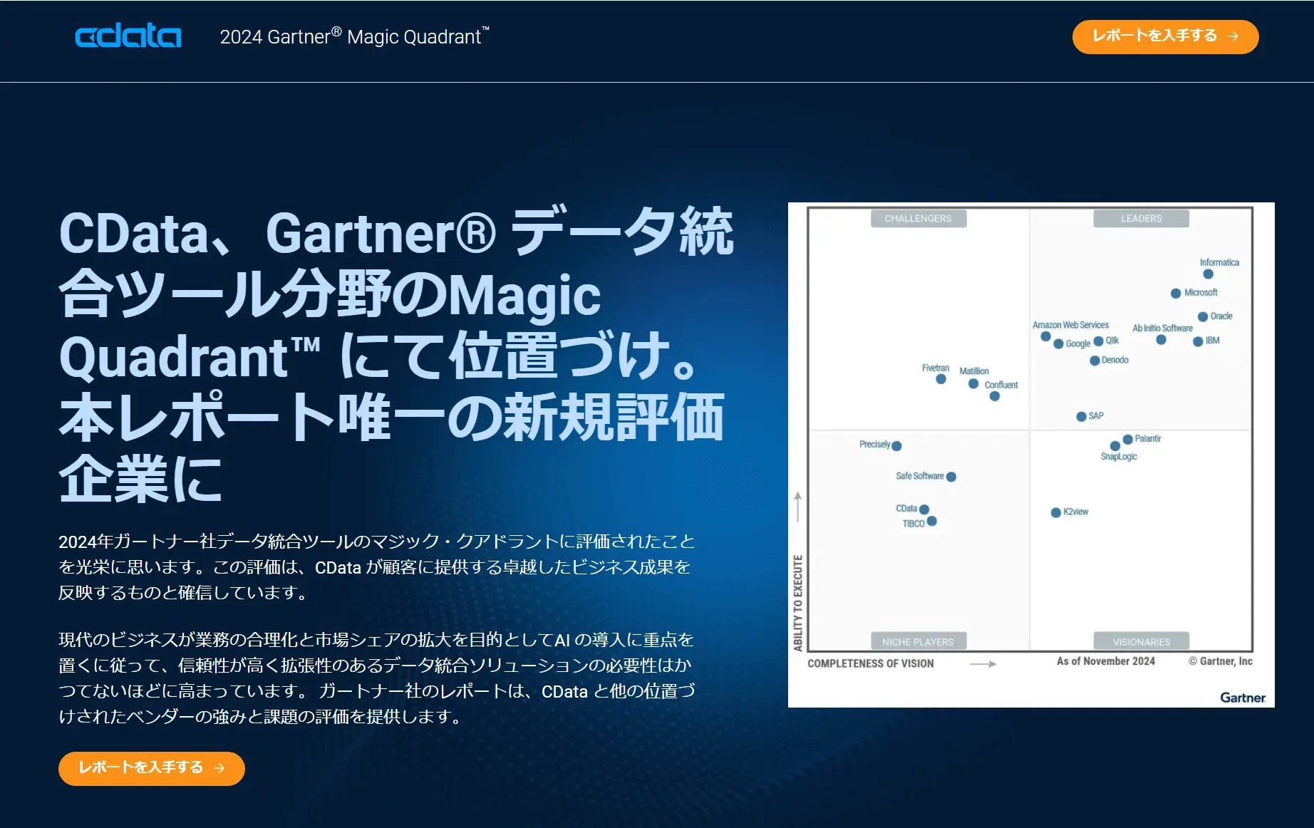 プレスリリースで振り返るCData の2024年 ~約560億円資金調達から仮想化ソリューションリリース、ガートナー掲載まで~