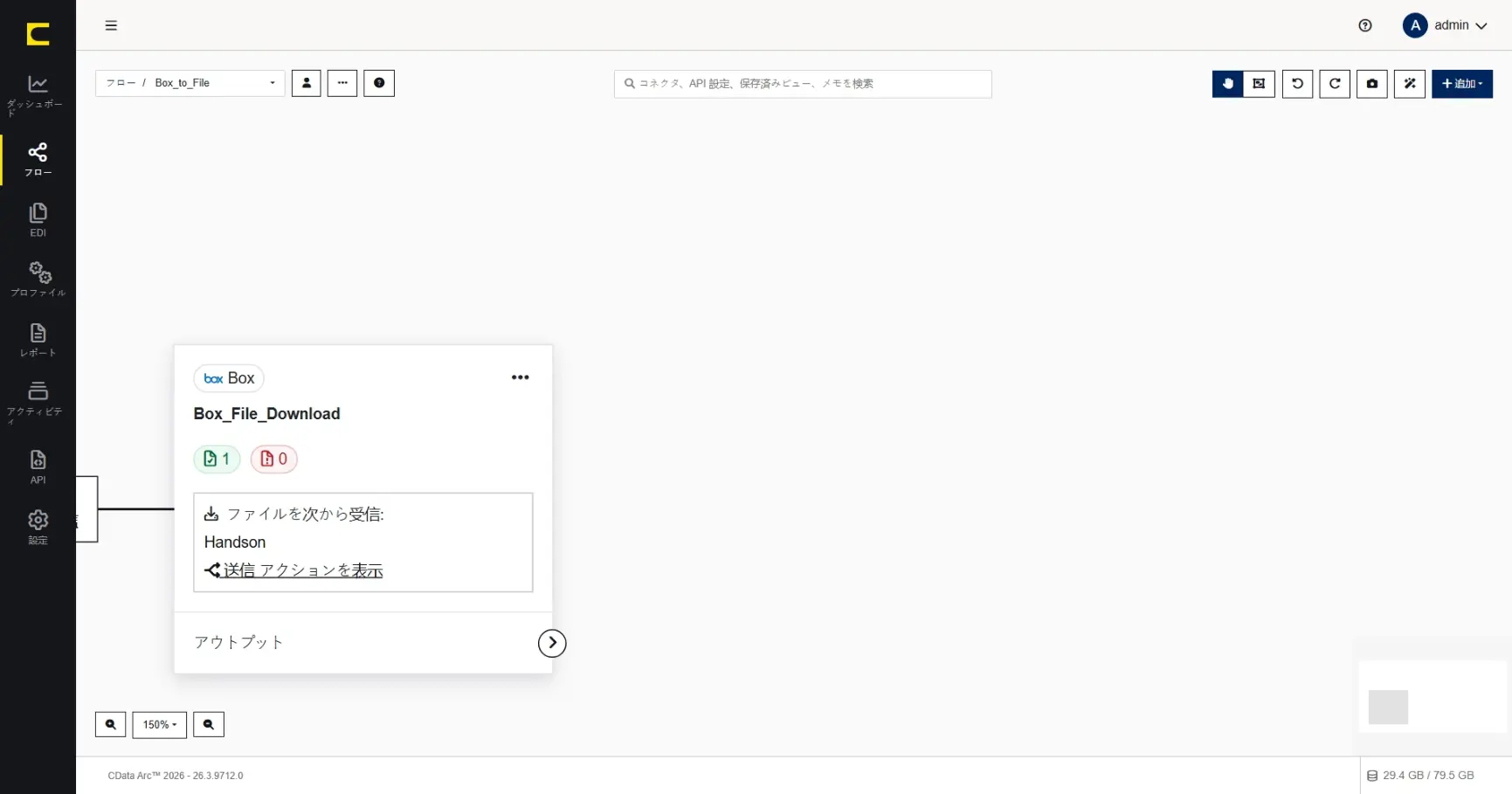 CData Arc ハンズオンテキスト(シナリオ2-2)