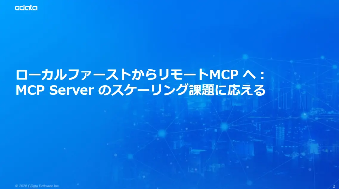 scaling-mcp-architectures-onprem-to-remote-cdata