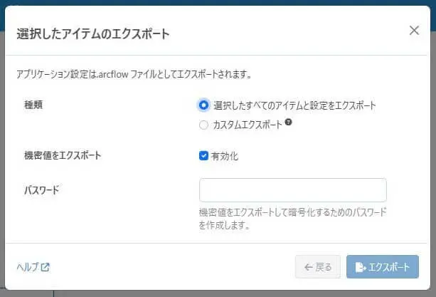 コネクタやフローをエクスポート
