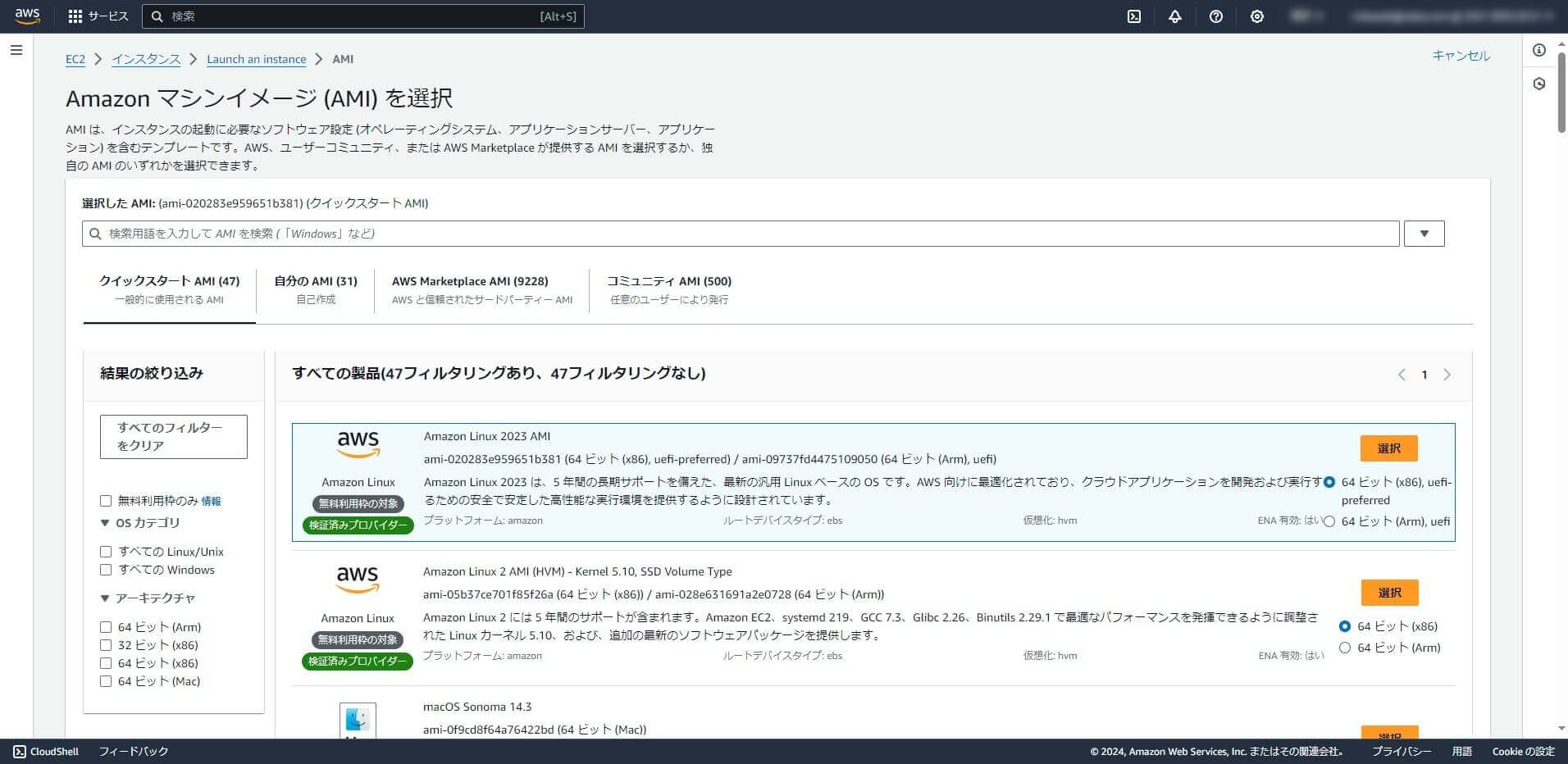 Amazon Linux 2023 AMI