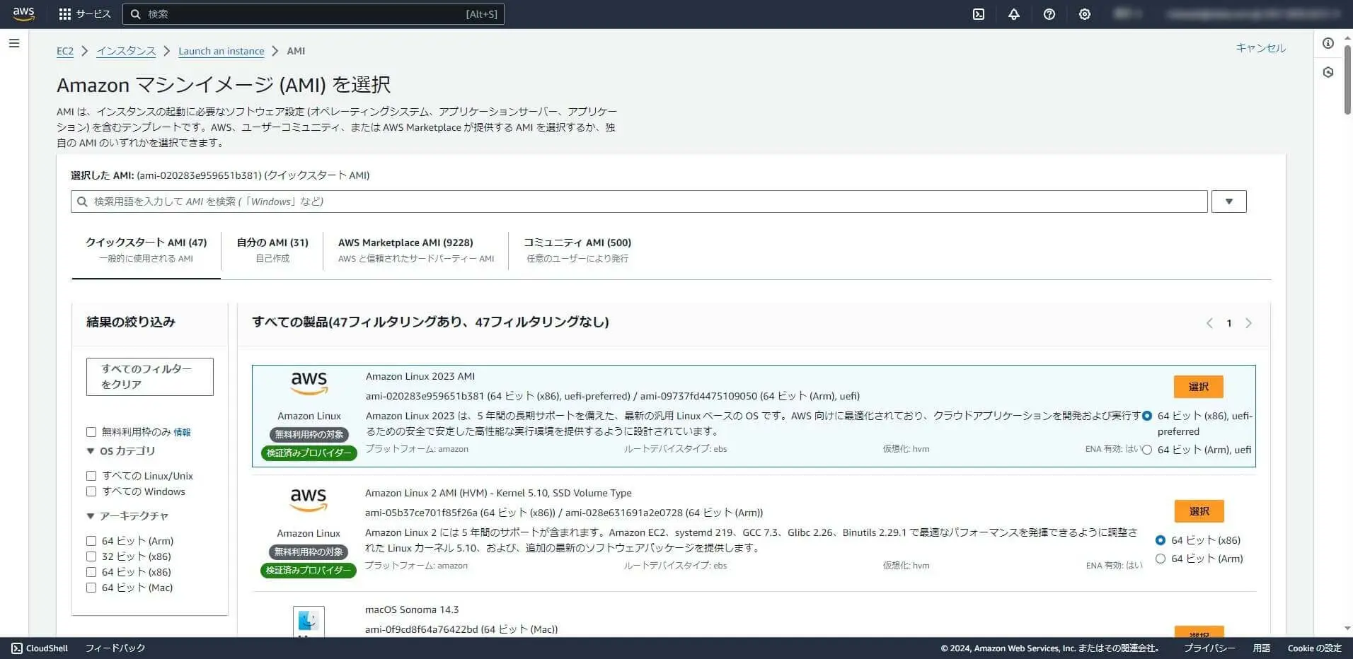 Amazon Linux 2023 AMI