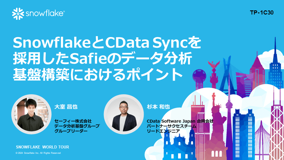 CData はSNOWFLAKE WORLD TOUR TOKYO にスポンサー出展します