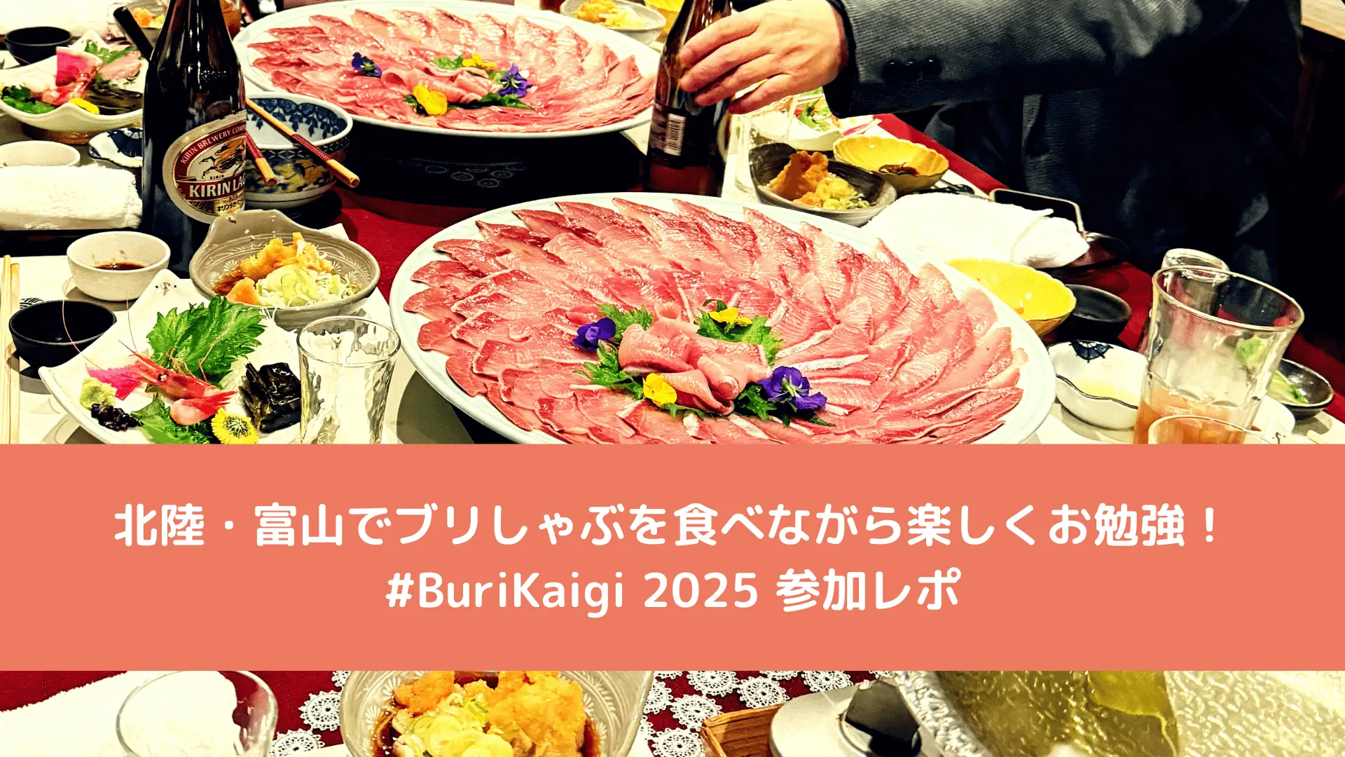 burikaigi