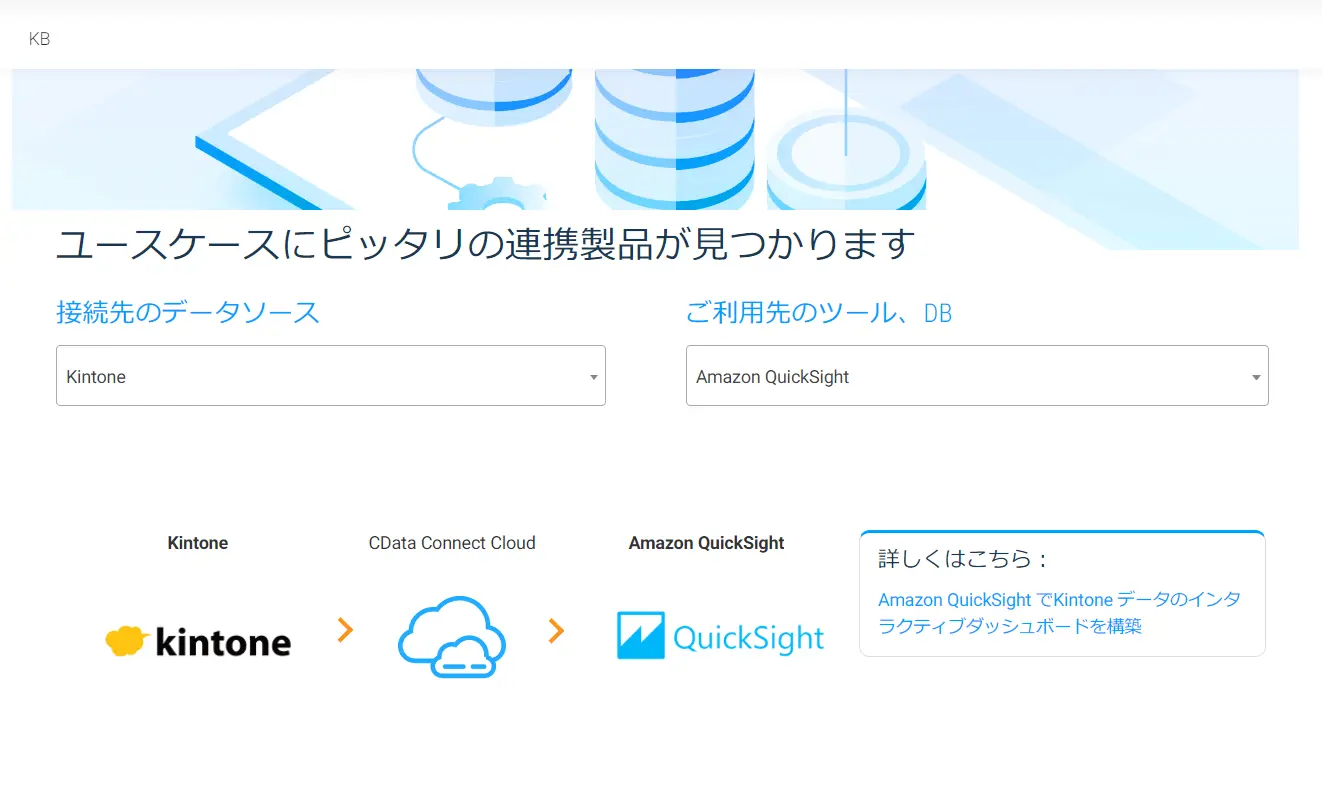 CData Finder - kintone データソースをQuickSight から利用する記事を表示