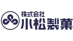 小松製菓のロゴ画像