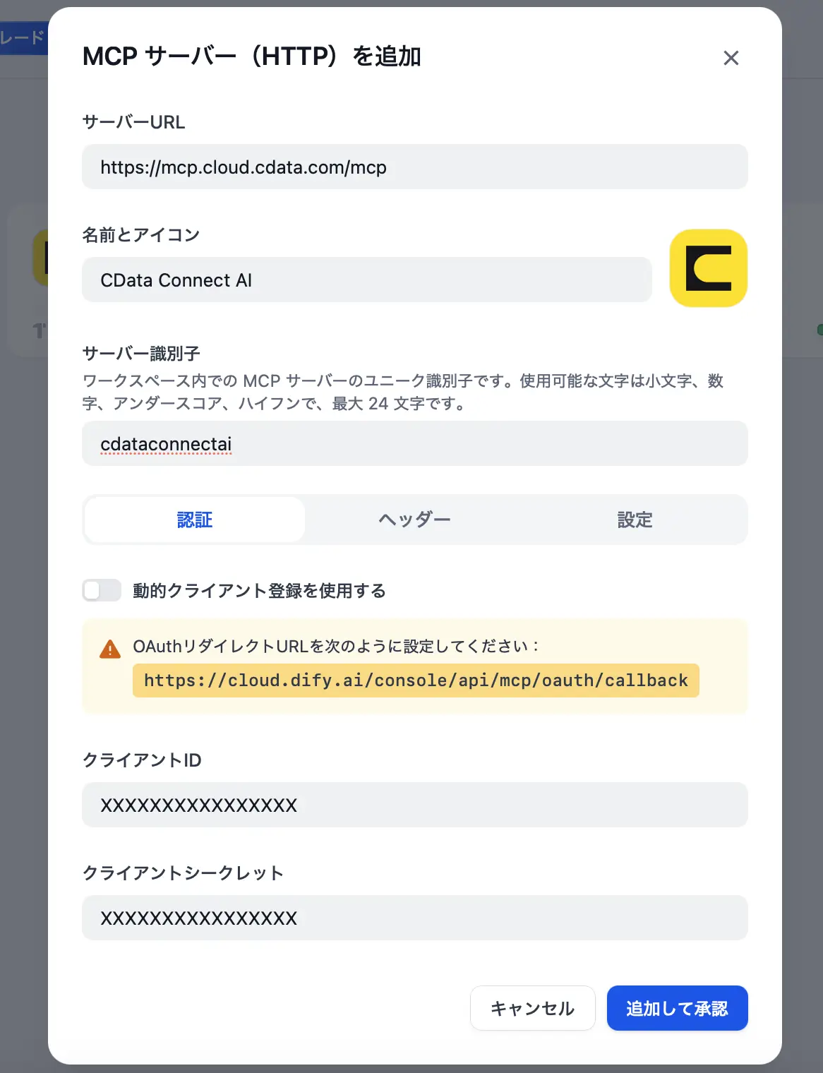 カスタムOAuth アプリ