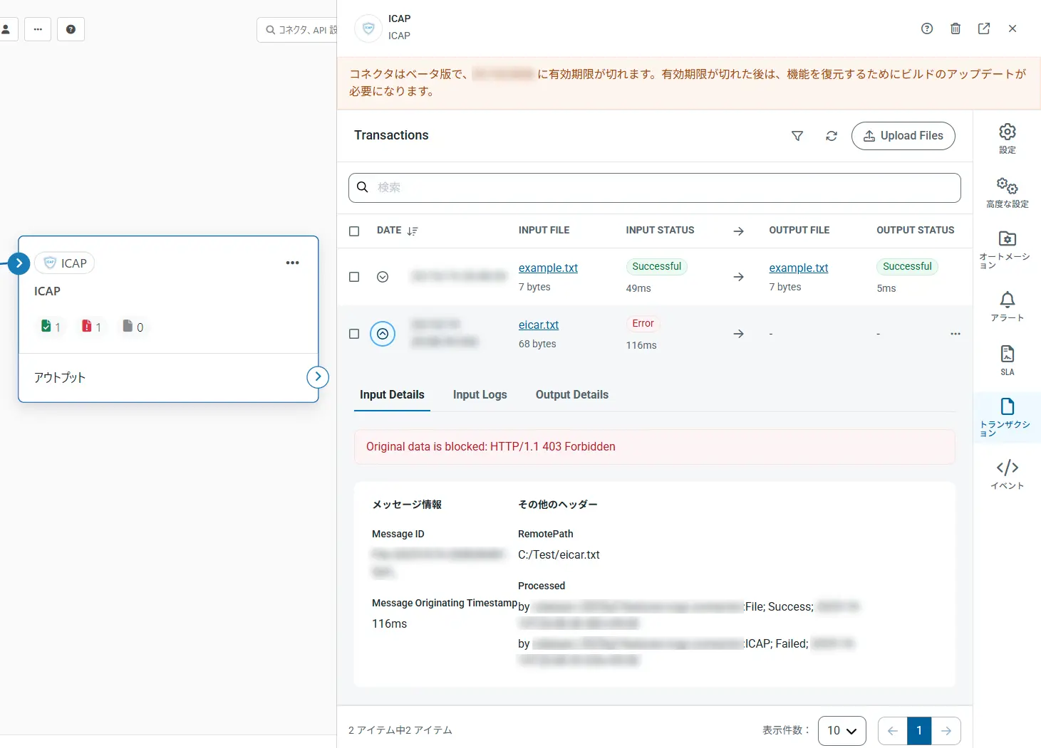 CData Arc - コンテンツ検査をサポートするICAP コネクタ