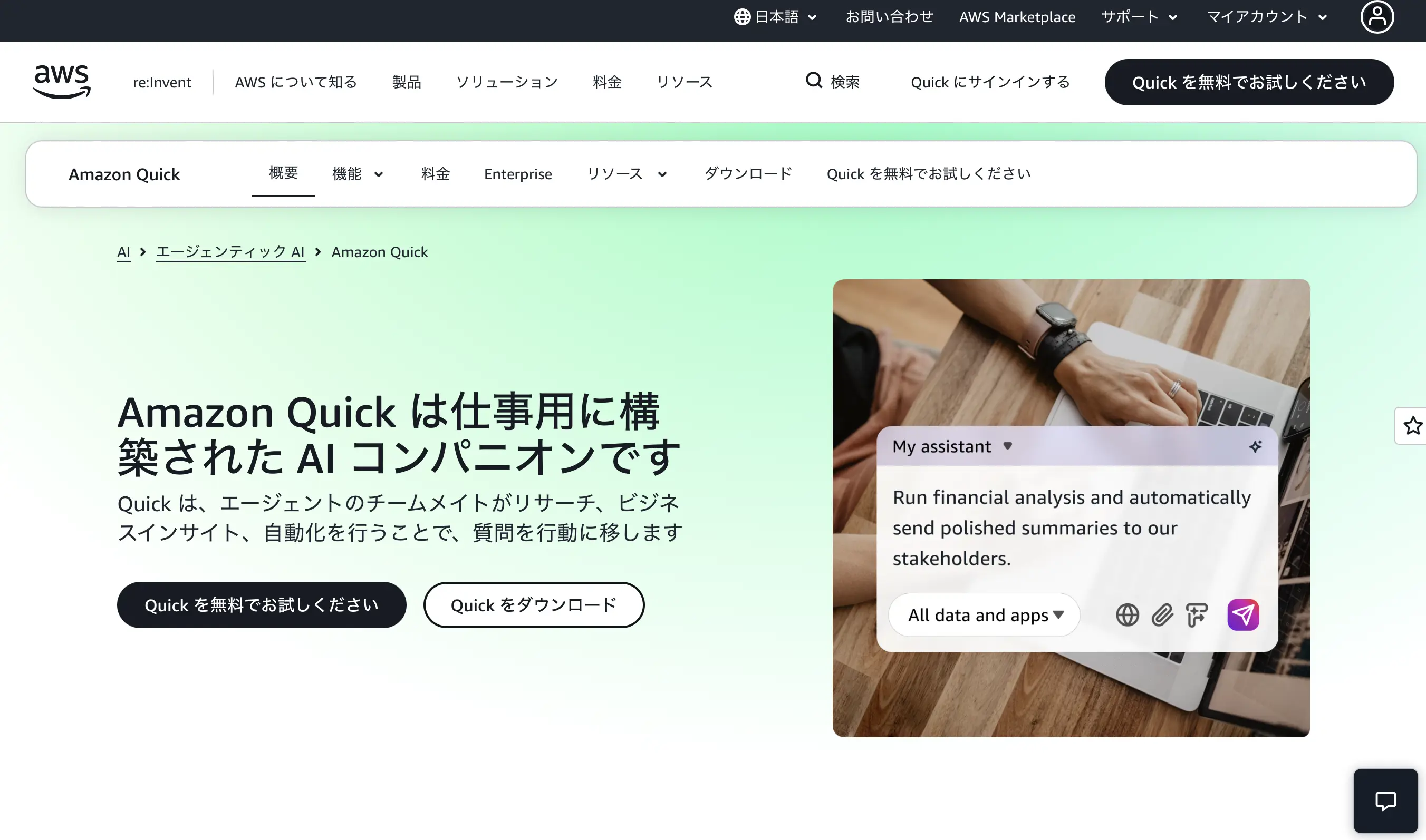 Amazon Quick のAI アシスタントで kintone のデータを分析する方法:CData Connect AI × MCP 連携