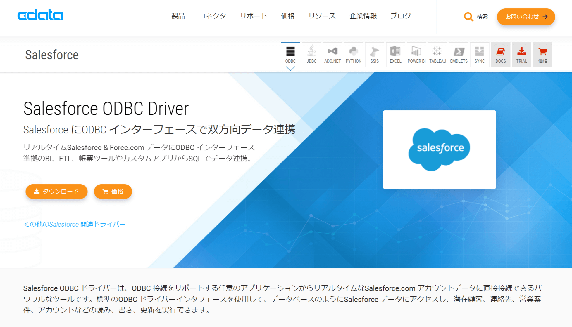 Kodak Capture Pro を使ってOCR スキャンした結果をSalesforce