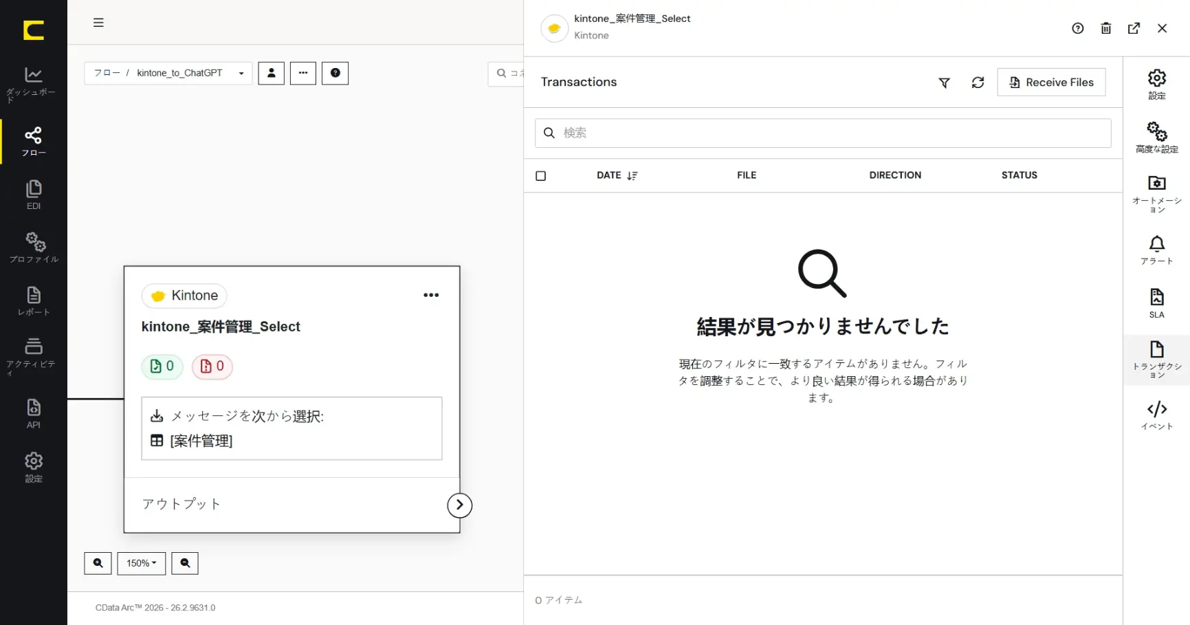 CData Arc ハンズオンテキスト(シナリオ3-1)