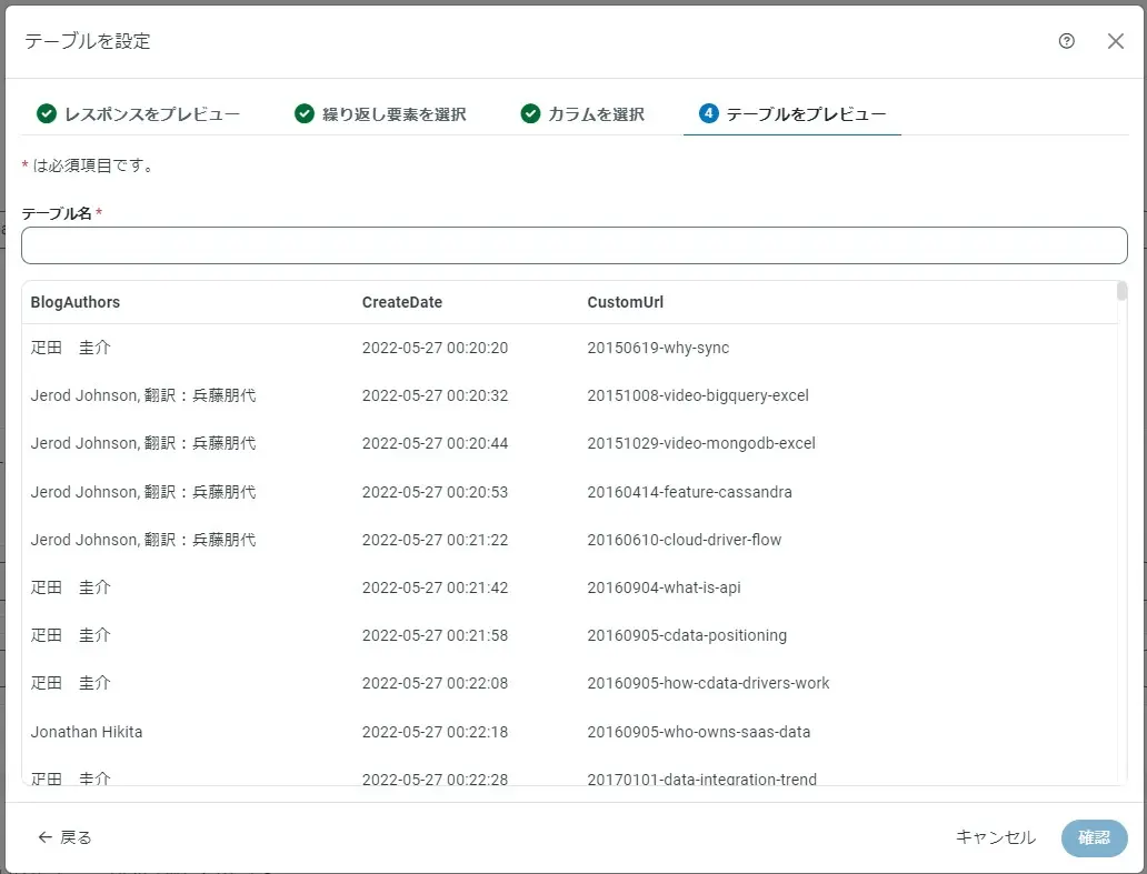 CData Syncでのジョブ実行成功画面