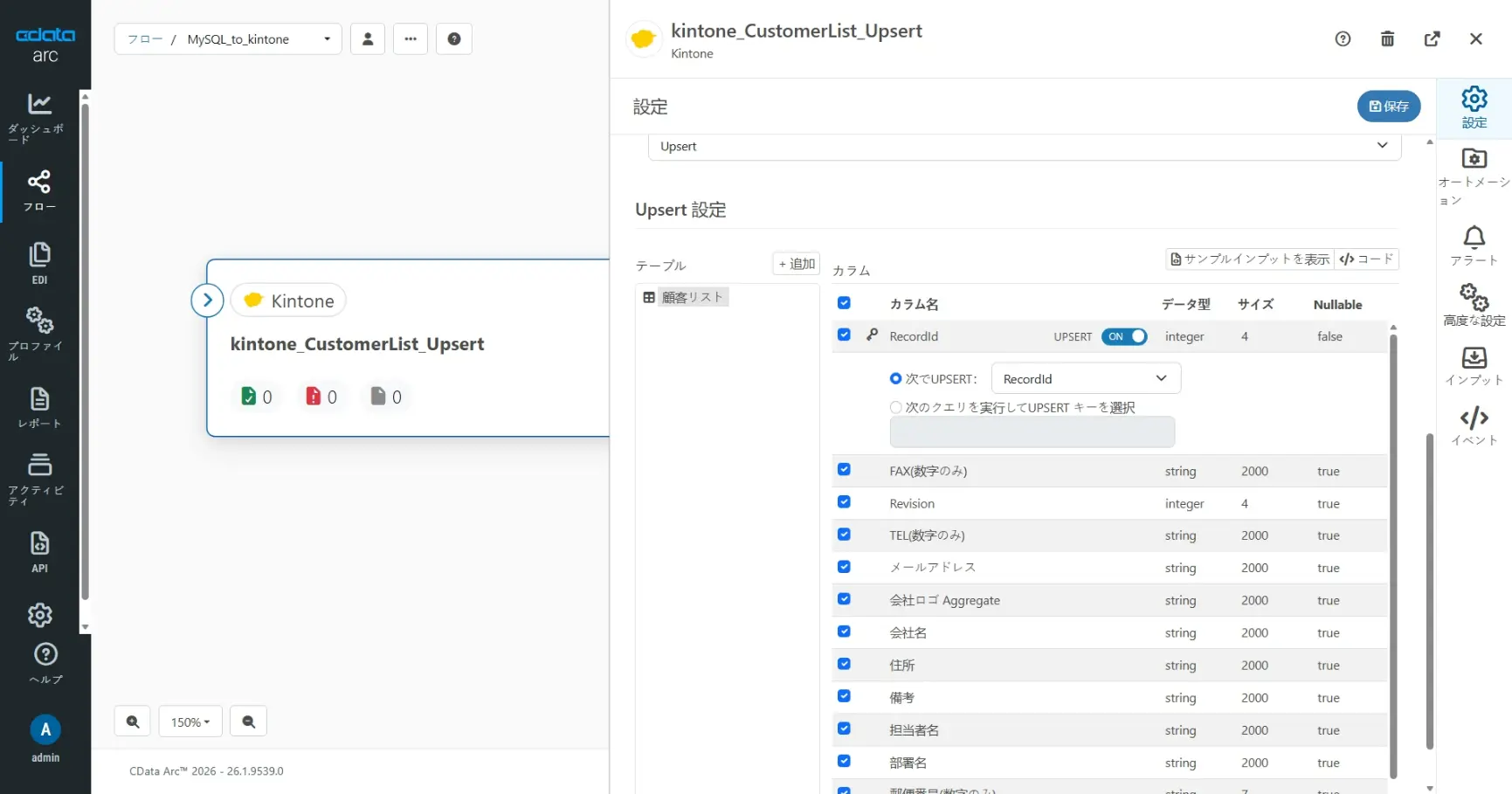 CData Arc ハンズオンテキスト(kintone 版)(シナリオ1-1)
