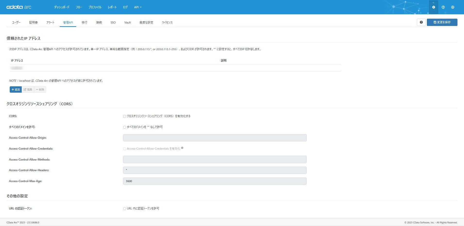 CData Arc - Enterprise Integration 機能