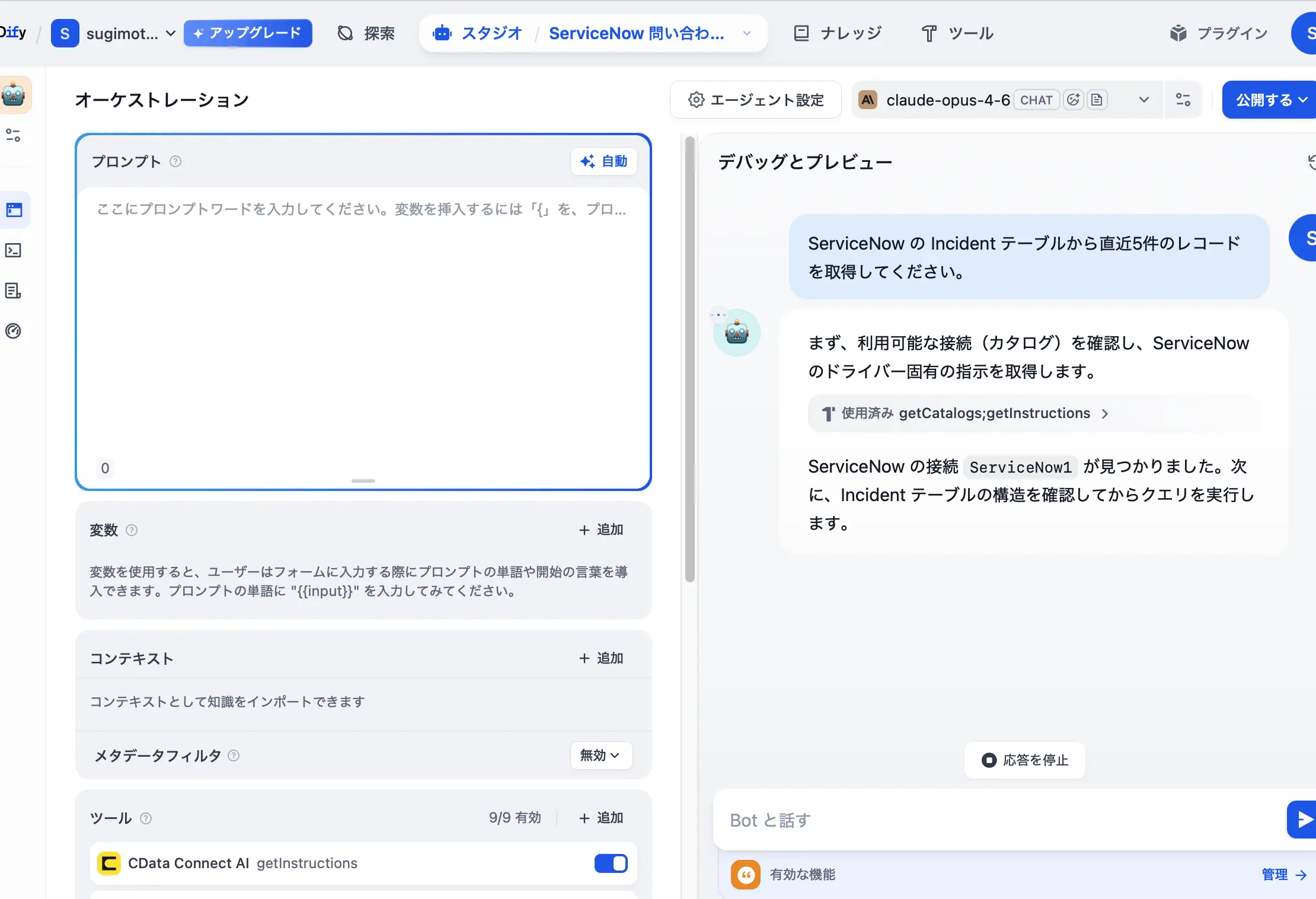 Dify とCData Connect AI