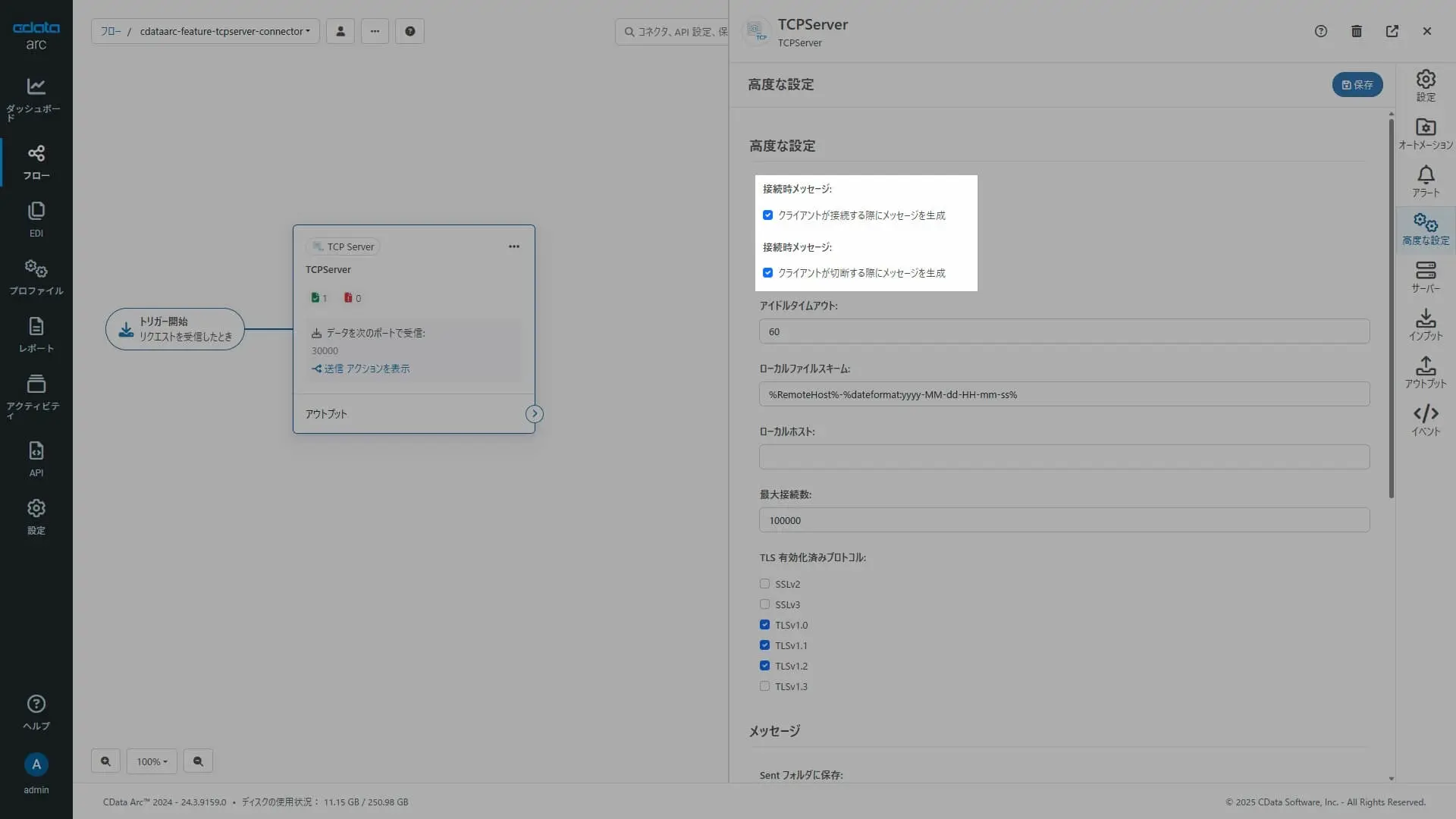 TCP Server コネクタ(使い方)