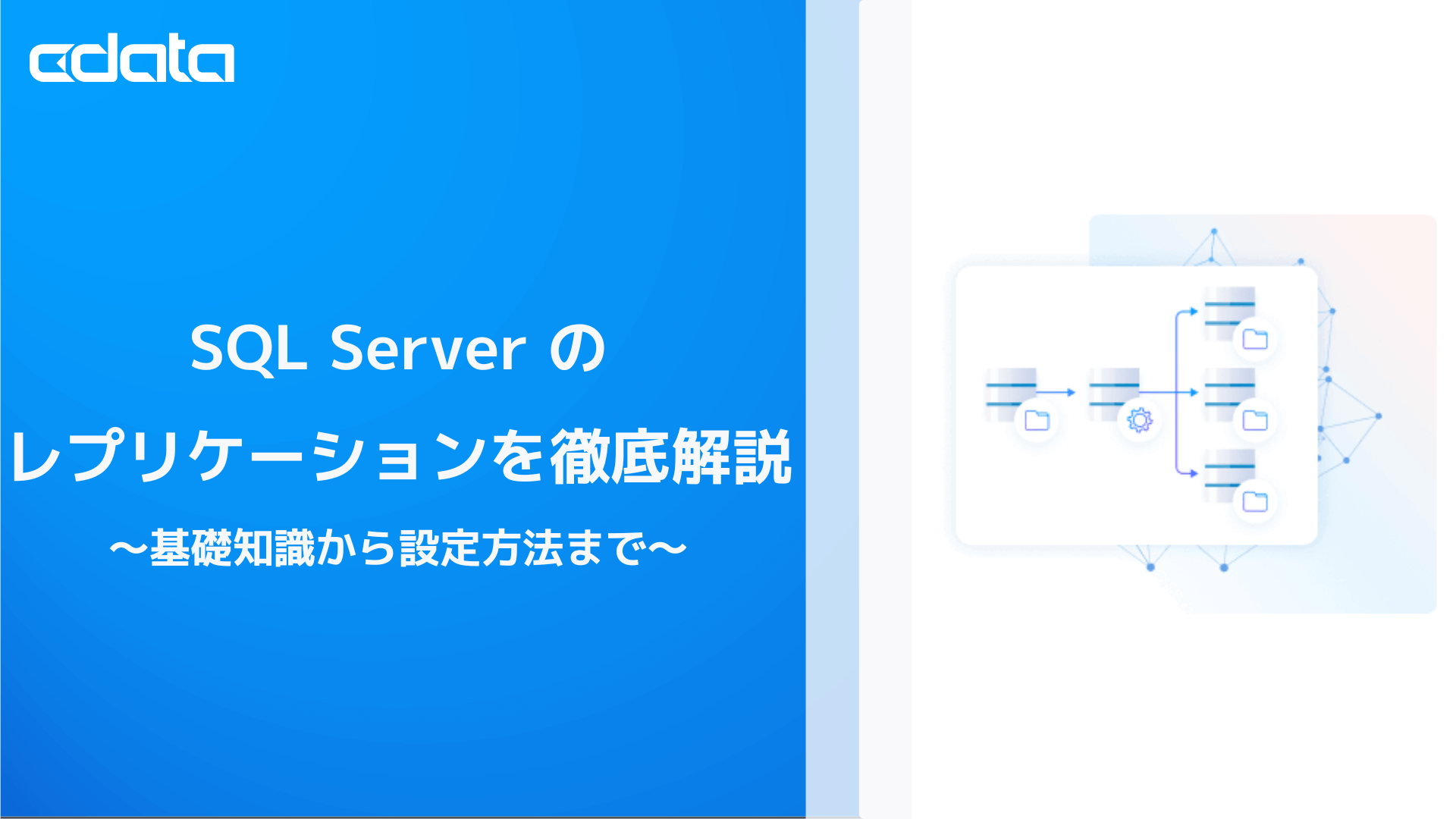 SQL ServerレプリケーションのPublisher、Distributor、Subscriberの概念図