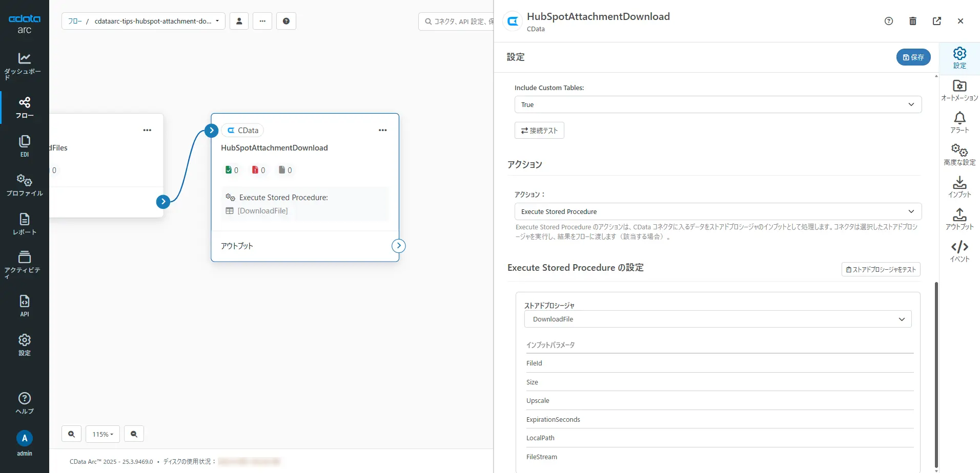 CData Arc - HubSpot のコンタクトに添付されているファイルのダウンロードを自動化する方法