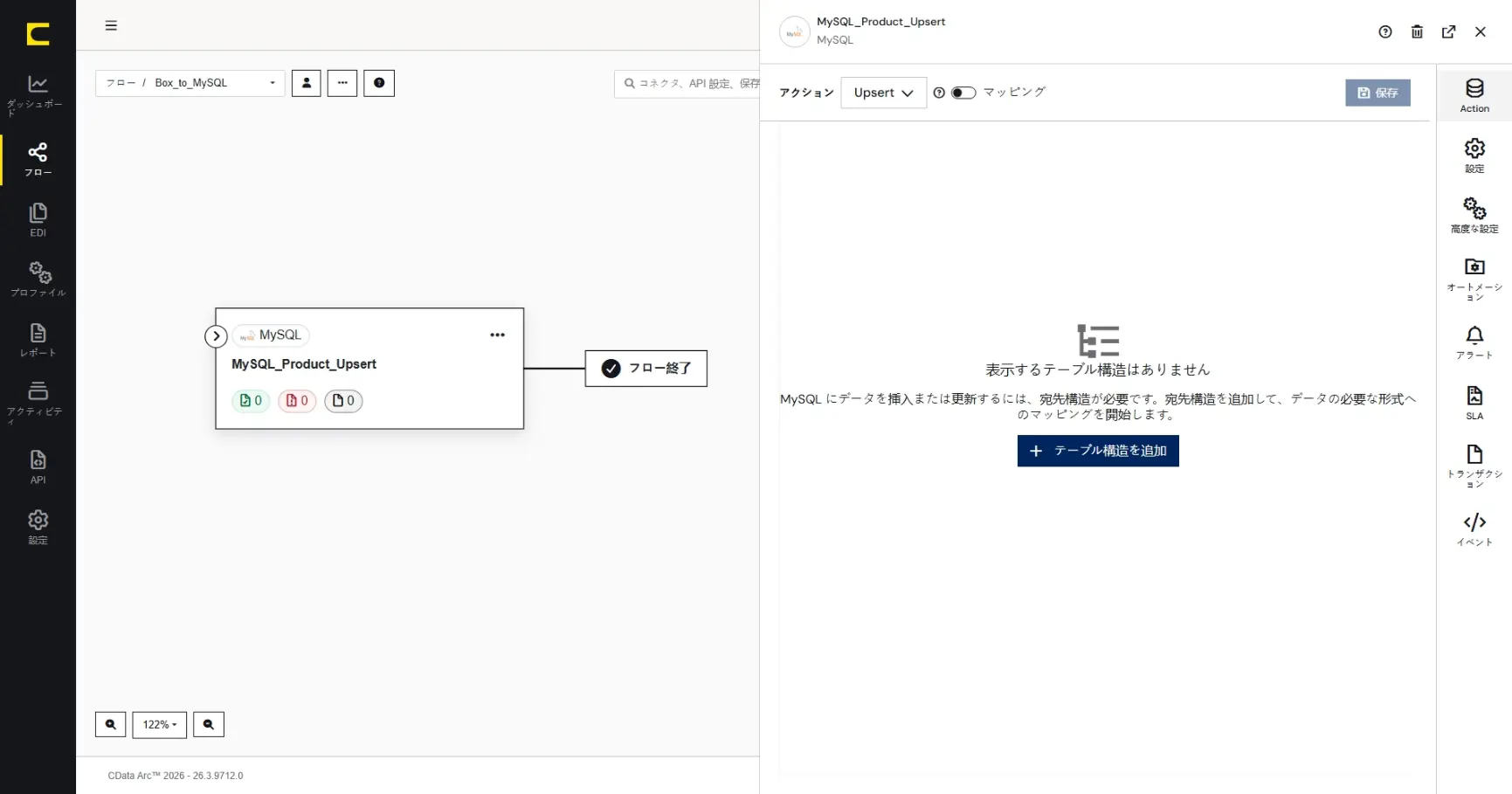 CData Arc ハンズオンテキスト(シナリオ2-2)