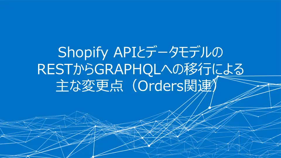 Shopify-Rest2GraphQL-Orders