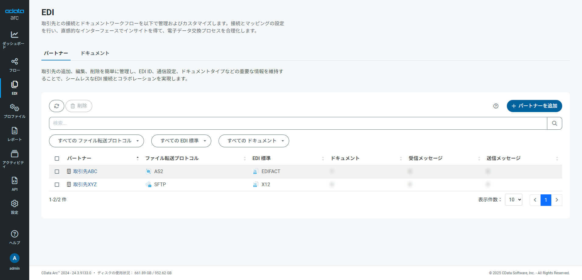 CData Arc ハンズオンテキスト ~運用編~